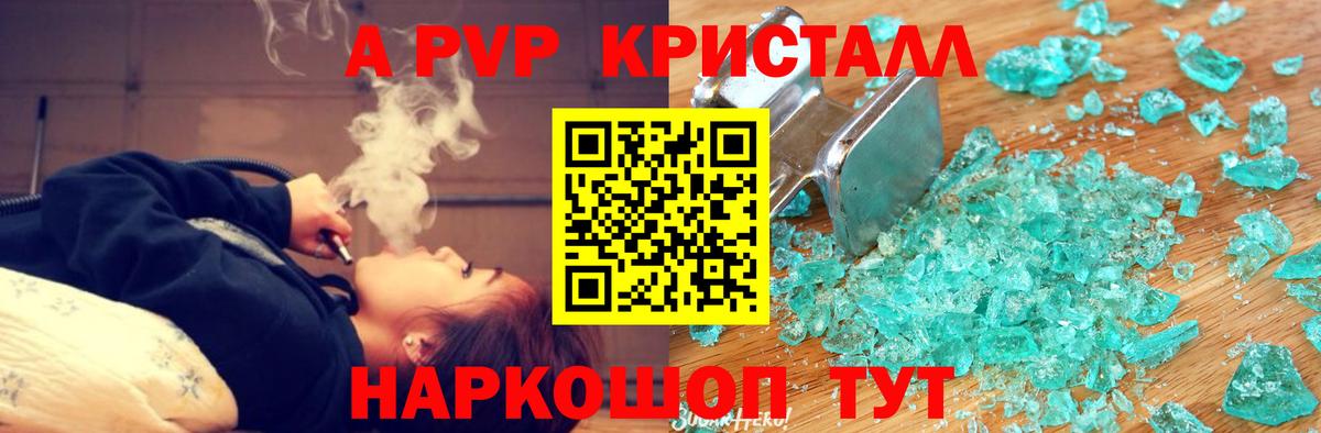 Alpha PVP крисы CK Хабаровск