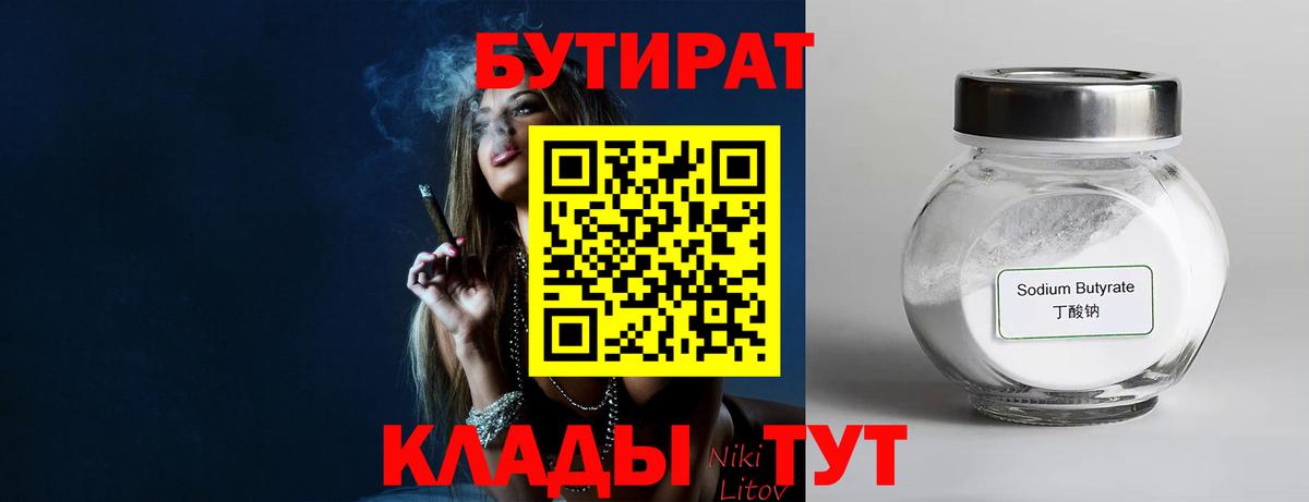 БУТИРАТ буратино  БУТИРАТ  Хабаровск  Вход с VPN 