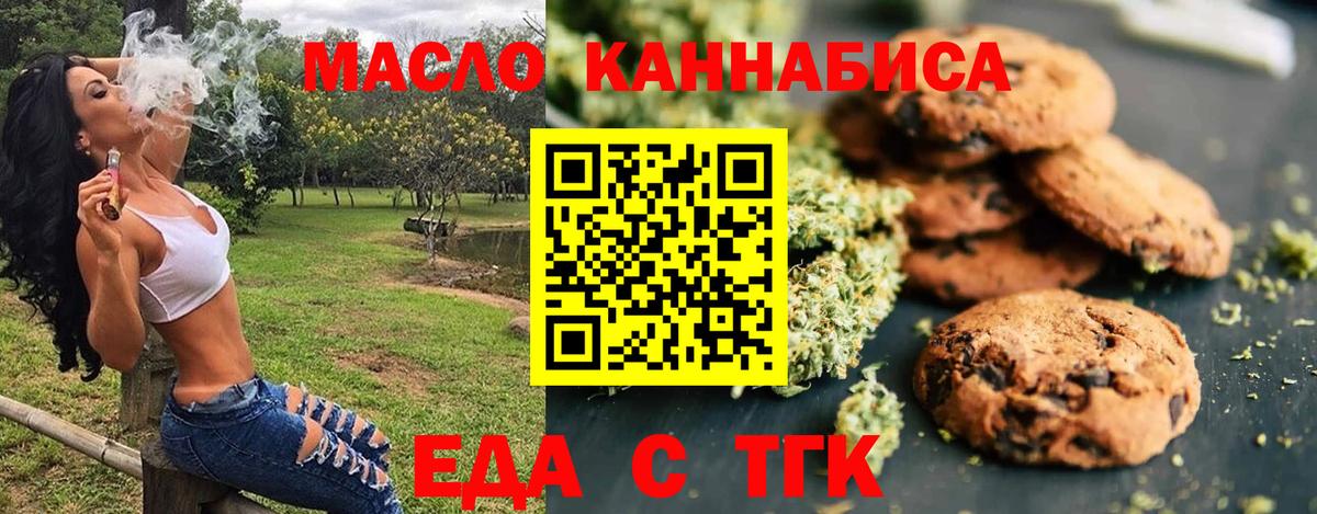 Еда ТГК конопля  Вход с VPN  Хабаровск 