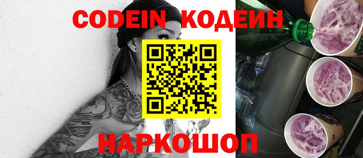 Хабаровск  Кодеиновый сироп Lean напиток Lean (лин)  Вход с VPN 