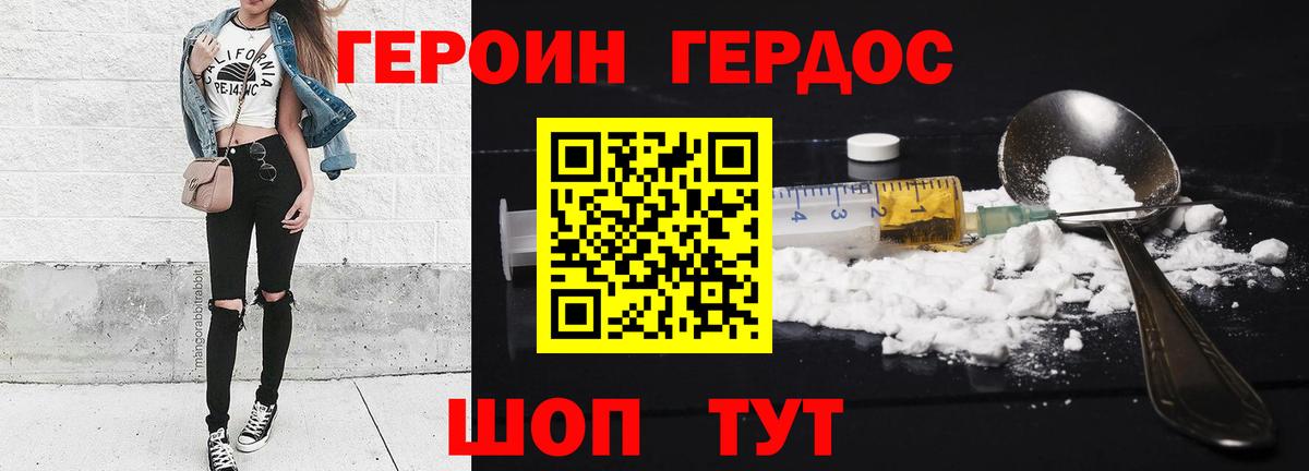 Героин герыч Хабаровск