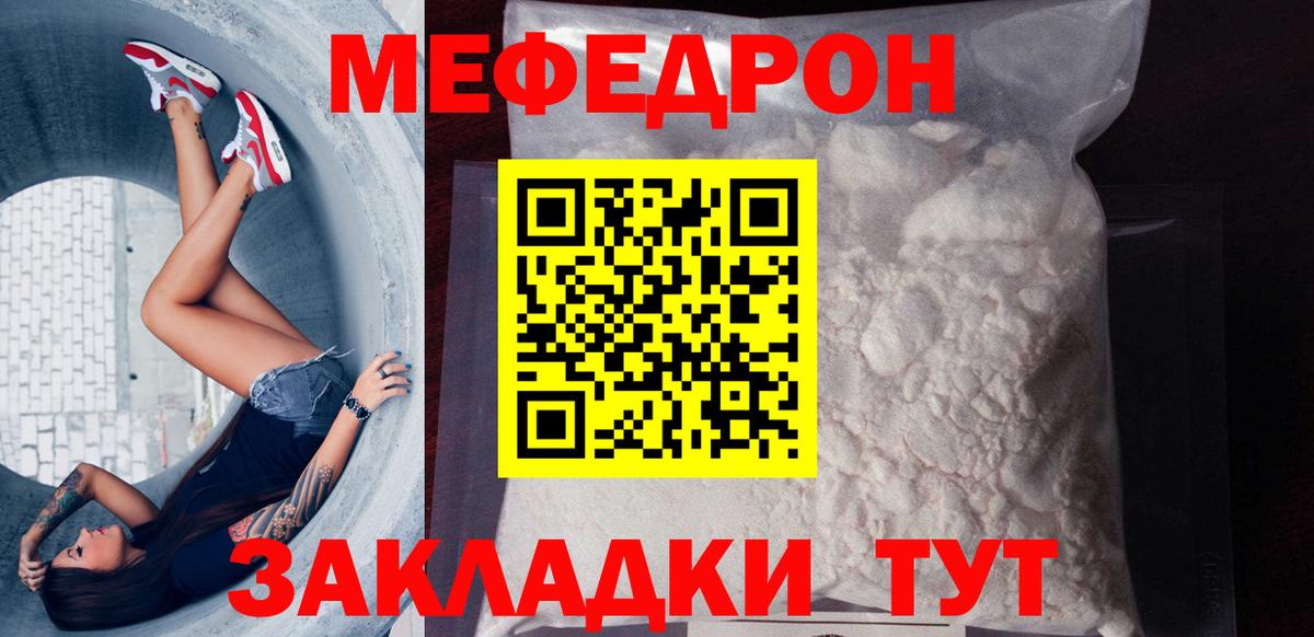 Меф мяу мяу кристаллы Хабаровск