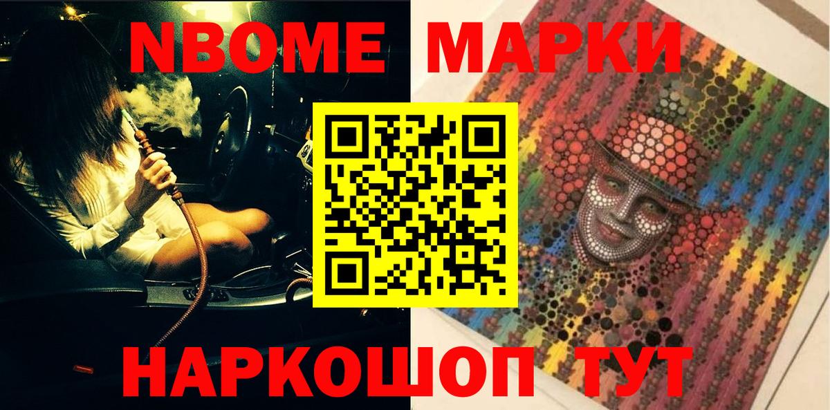 Марки 25I-NBOMe 1,8мг Хабаровск