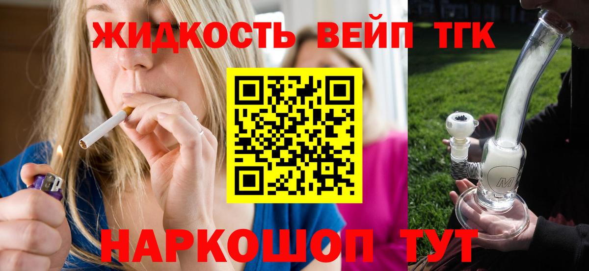 ТГК жижа Хабаровск